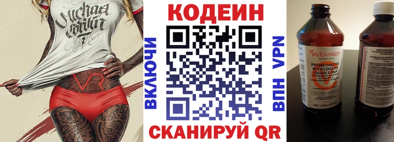 Codein напиток Lean (лин)  Трубчевск 